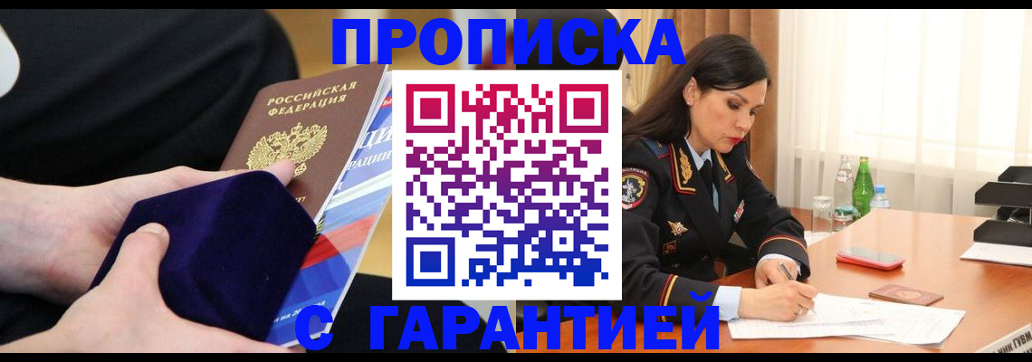 прописка в Бутурлиновке